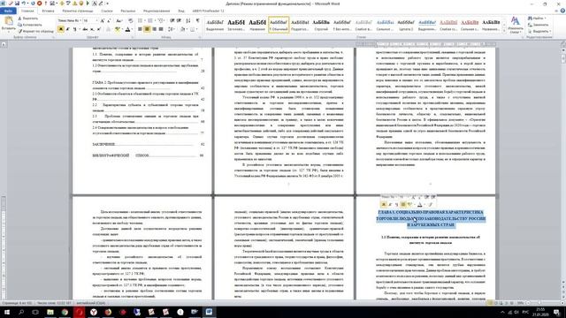 Как оформить дипломную работу по ГОСТУ 2020 за 3 минуты смотреть онлайн