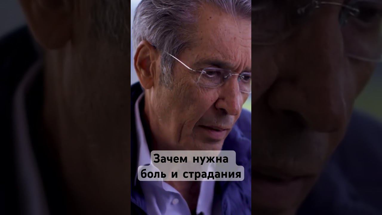 Зачем нужна боль и страдания #пробуждение #просветление смотреть онлайн