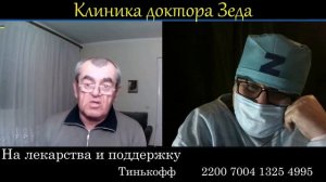 Укроблогер Дiд Микола, растерялся и забылся. Клиника доктора Зеда. Чат рулетка.