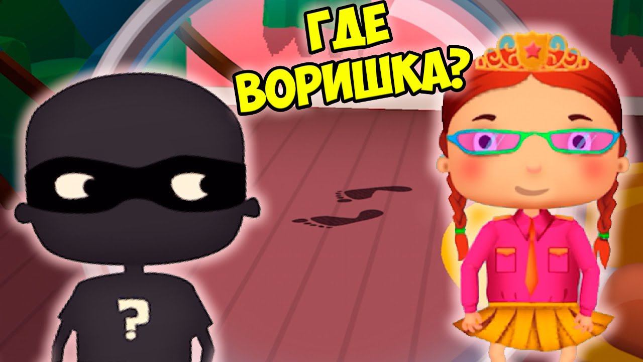 Кто украл мишку?Маленькая полиция Воришка Игра про полицию смотреть онлайн