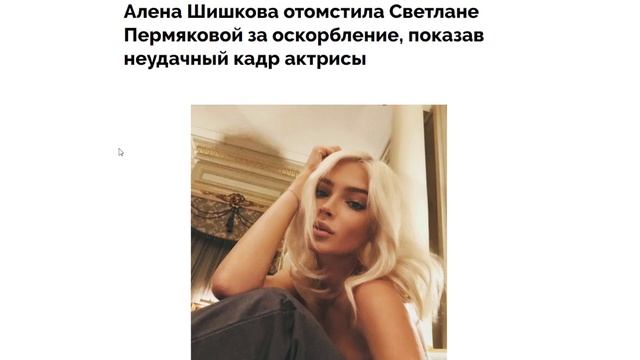 Алена Шишкова отомстила Светлане Пермяковой за оскорбление смотреть онлайн