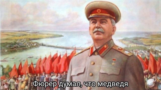 Американская песня про Сталина - Маршал Сталин не оставлен смотреть онлайн