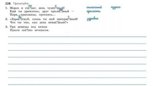 Упражнение 228. Русский язык 3 класс. Часть 1.