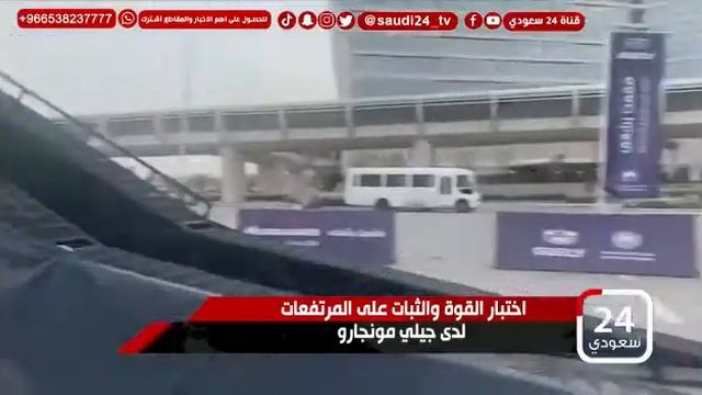 اختبار القوة والثبات على المرتفعات لدى جيلي مونجارو ( السعوديه سيارات سيارة مركبة ) смотреть онлайн