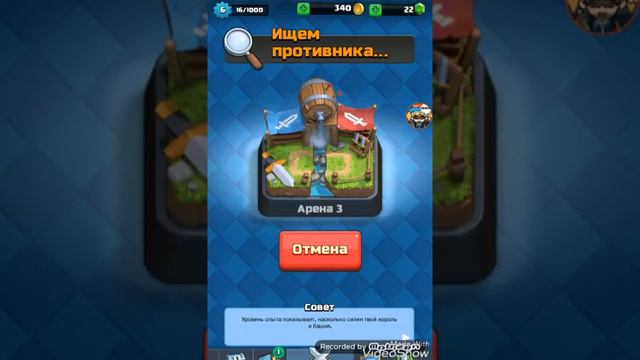 Clash Royale | 4 арена!!! смотреть онлайн