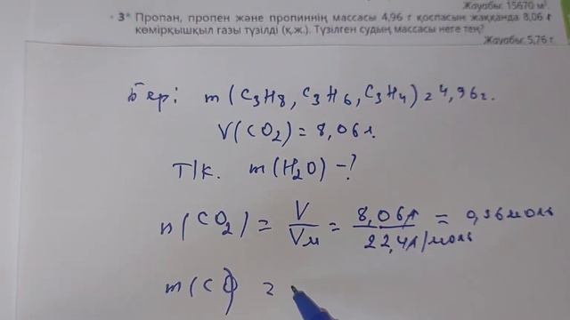 Пропан, пропен және пропиннің массасы 4,96 г