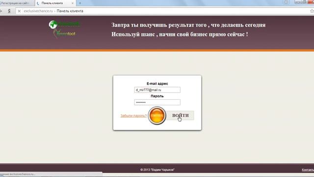 Регистрация в exclusivechance для приглашенных! смотреть онлайн