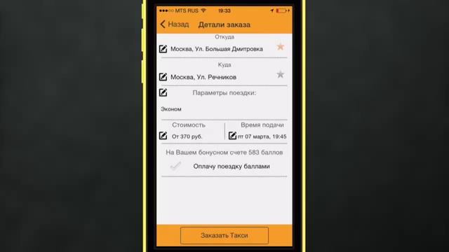 заказать такси лучший такси сервис на твой iPhone смотреть онлайн