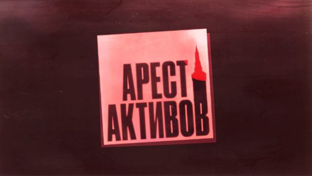8 эпизод. Вешай все на мертвецов смотреть онлайн