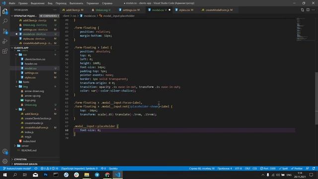 Приложение Clients на чистом JS. Стилизуем и анимируем модальное окно смотреть онлайн