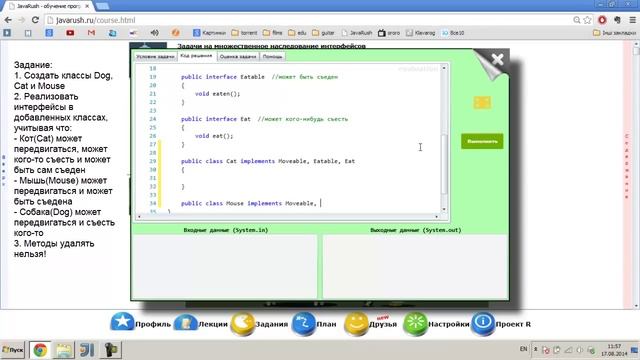 javarush.test.level13.lesson06.task01 (уроки по java на javarush.ru) смотреть онлайн