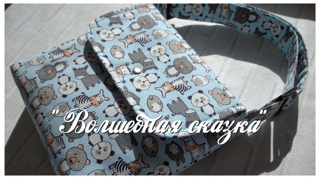 Сумочка текстильная.