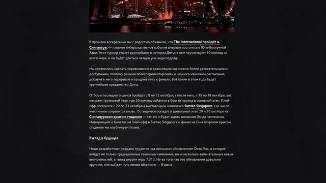 АНОНС ПАТЧ 7.31D, НОВЫЙ СУНДУК и обновление Dota Plus в Dota 2! ? смотреть онлайн