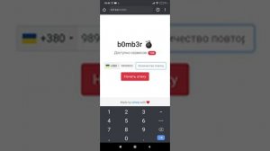 СМС бомбер + звонки b0mb3r Через термукс рабочий