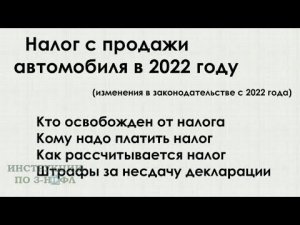 Налог с продажи автомобиля в 2022 году - нужно ли платить налог при продаже машины и подавать 3-НДФЛ