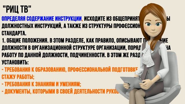 Должностная инструкция. Правила оформления! смотреть онлайн
