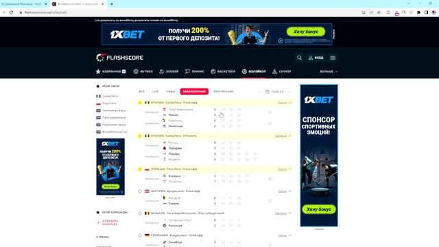 Заработок денег с помощью ПЛЮСОВОЙ стратегии на волейбол