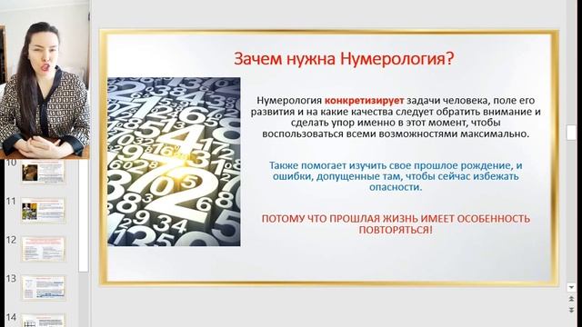 Урок 1 Что такое нумерология смотреть онлайн