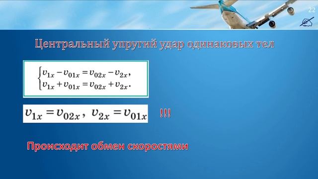 09-34. Задачи на столкновения тел смотреть онлайн