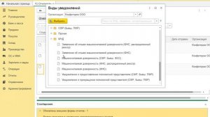 МЧД в 1С-Отчетности