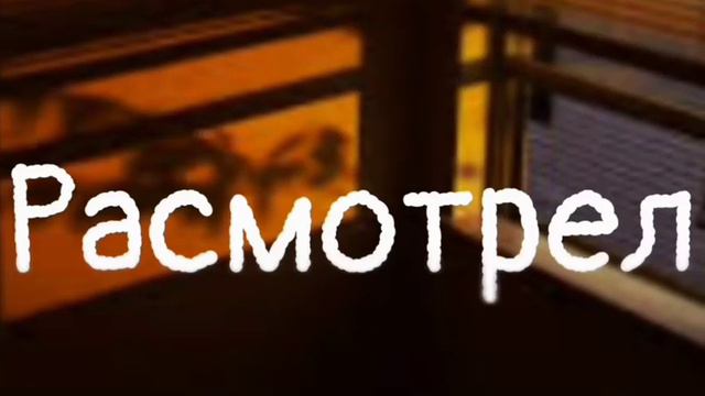 Малиновый закат || wcmv || WildCraft || клип || смотреть онлайн