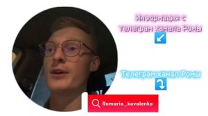 Рома уходит с Дюшес Team!? Почему!??