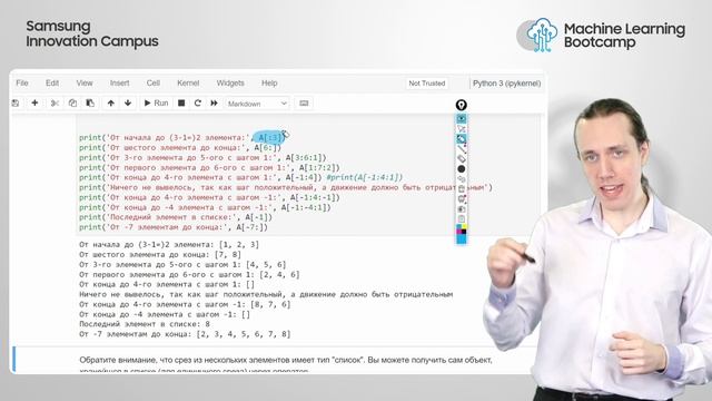 Элементы языка Python. Урок 3. Списки и кортежи. смотреть онлайн