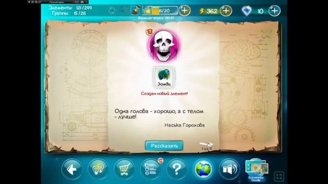 Doodle God (Технологии) - Бог показывает фак смотреть онлайн