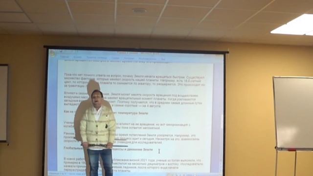 земля начала быстрее вращаться# чем это грозит смотреть онлайн