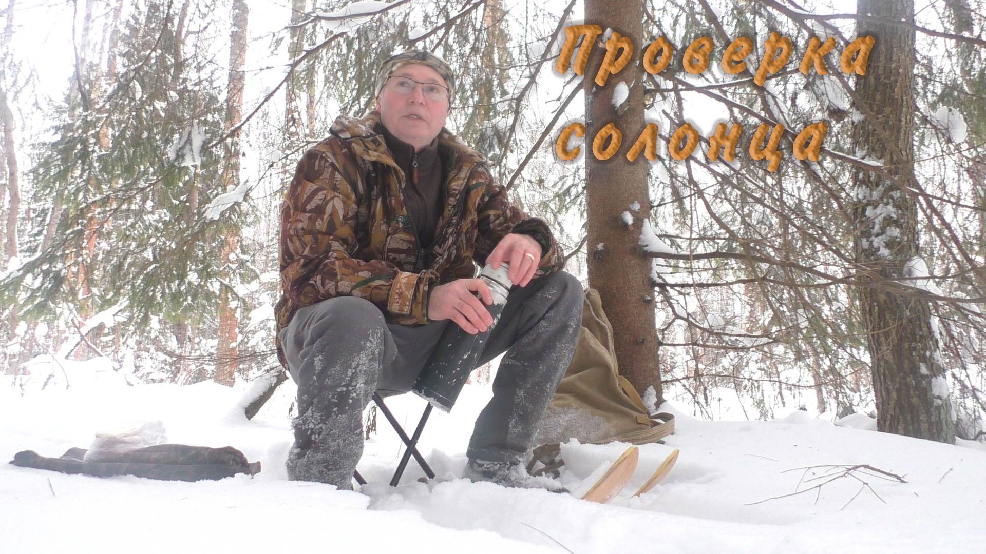 Проверка солонца. Солонец работает смотреть онлайн