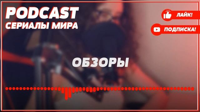 podcast: Человек-амфибия. Морской дьявол | 1 серия - сериальный онлайн-подкаст подряд, обзор смотреть онлайн