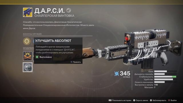 Destiny 2. Мега урон в одну цель! Абсолют Д.А.Р.С.И. смотреть онлайн