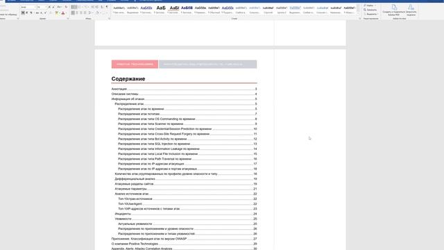 Пилотирование Positive Technologies Application Firewall смотреть онлайн
