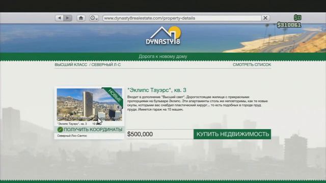GTA Online - Смотр дополнения The High Life