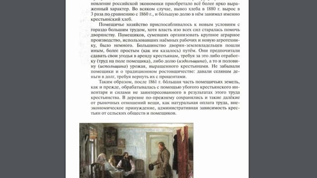 История России (Ляшенко) 9кл §24 Развитие сельского хозяйства смотреть онлайн
