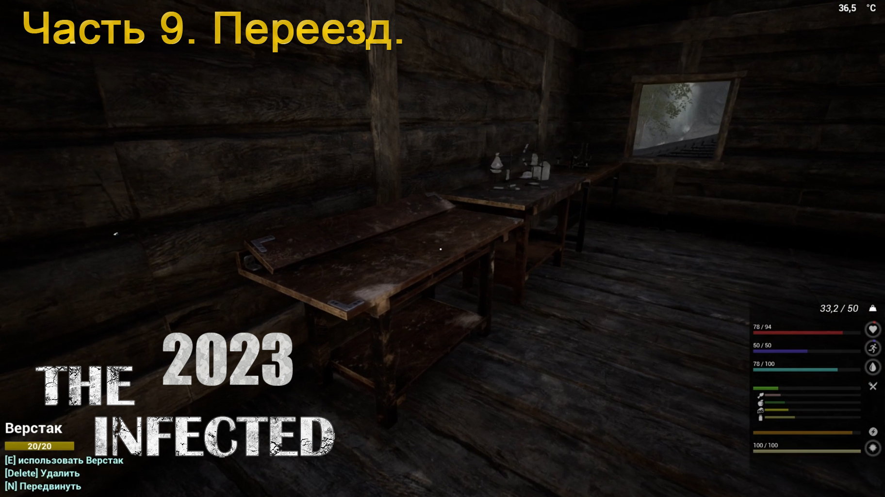 The Infected 2023 (Часть 9) Переезд. смотреть онлайн