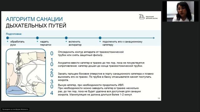 Уход за ребенком с трахеостомой смотреть онлайн