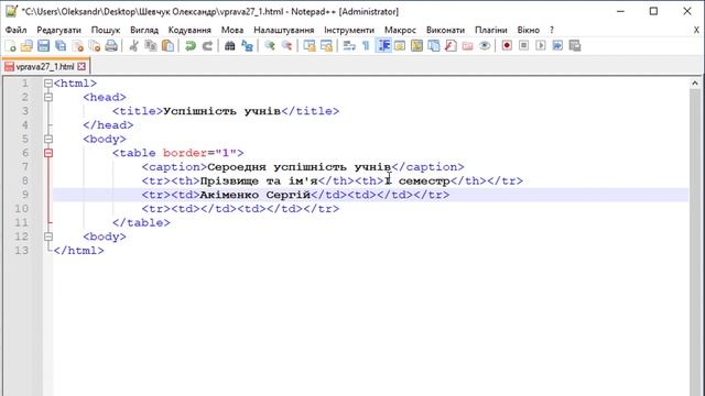 § 27. Розмітка таблиць засобами мови HTML. Вправа 27.1 | 8 клас | Казанцева смотреть онлайн