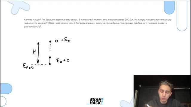 Камень массой 1 кг брошен вертикально вверх. В начальный момент его энергия равна 200 Дж - №22931 смотреть онлайн