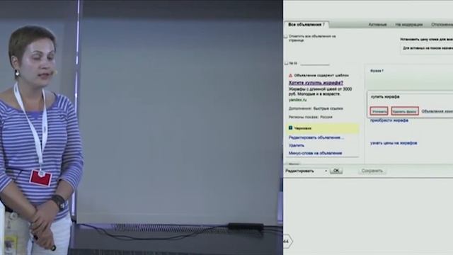 Яндекс Директ Евгения Комарова, «Как и зачем редактировать кампанию» смотреть онлайн