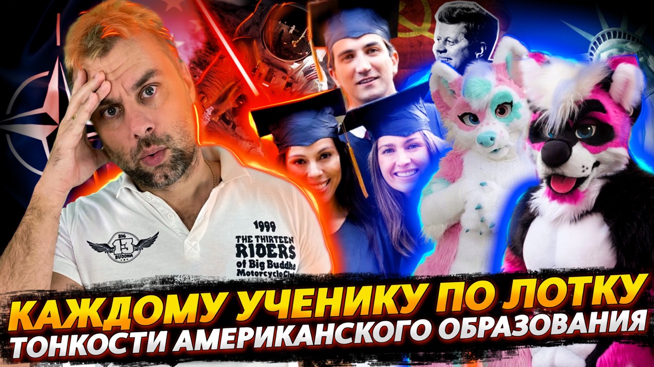 ЛОТОК, КАК АТРИБУТ ОБРАЗОВАТЕЛЬНОЙ СИСТЕМЫ США | ГОЛУБЬ МИРА ПО-ВСЕКОЛЛЕКТИВНОЗАПАДНОМУ
