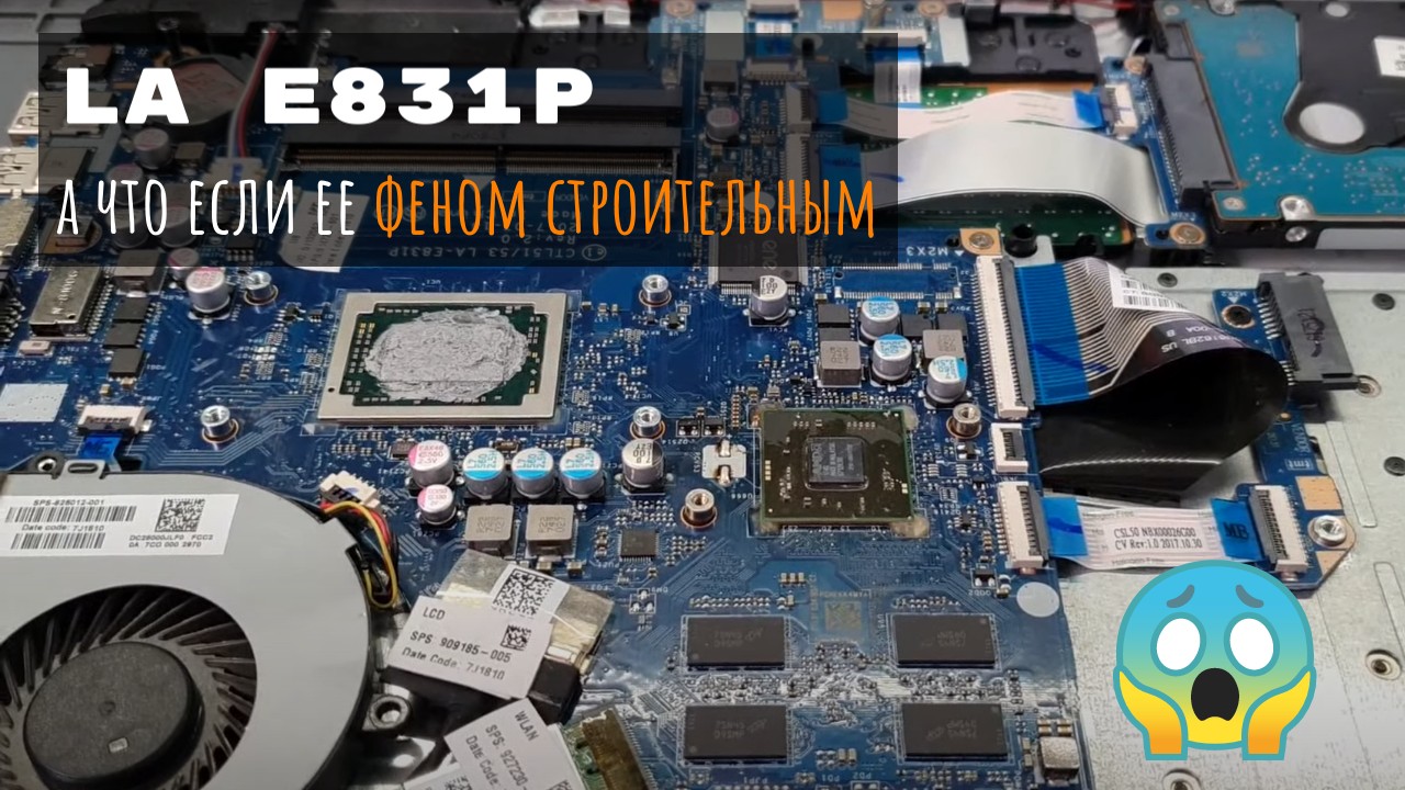 LA-E831p а что если ее феном строительным смотреть онлайн