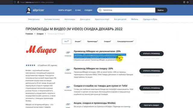 Промокод МВидео - Купон МВидео - Скидка Mvideo 2023