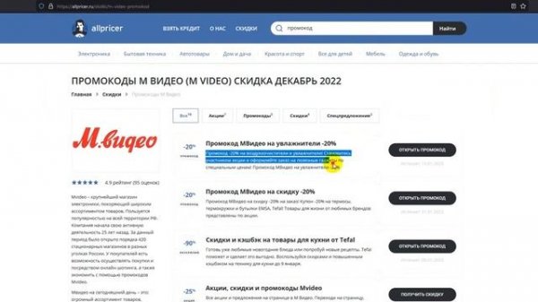 Промокод МВидео - Купон МВидео - Скидка Mvideo 2023