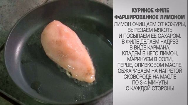 Куриное филе фаршированное лимоном / Куриное филе / Куриное филе в духовке / Куриное филе с овощами смотреть онлайн