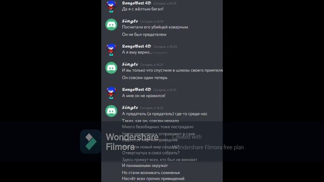 Он не был предателем, но Discord chat смотреть онлайн