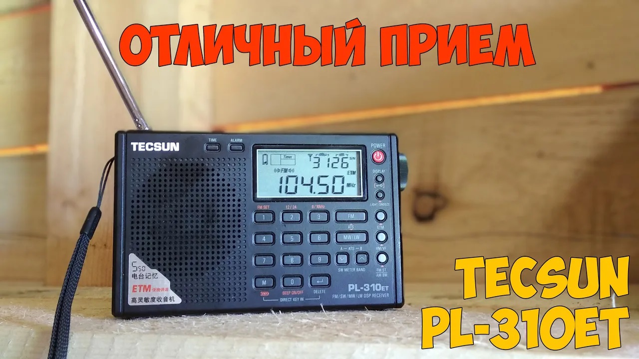 Слушай радио на новом уровне - приемник с цифровой обработкой и шумоподавлением TECSUN PL-310et. смотреть онлайн