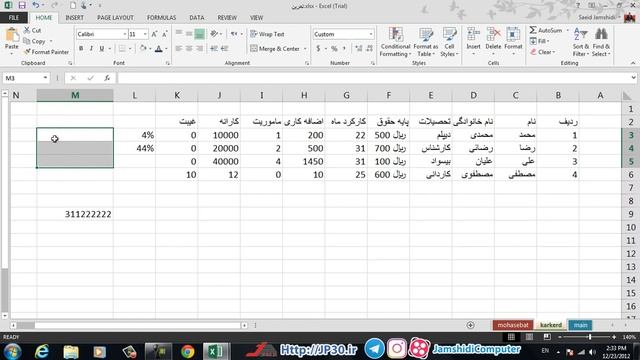 آموزش کامل اکسل Excel - 11 formt cell number fill border new смотреть онлайн