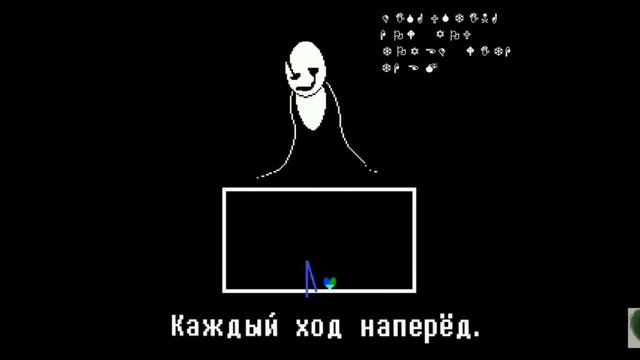 песня гастера не моя смотреть онлайн