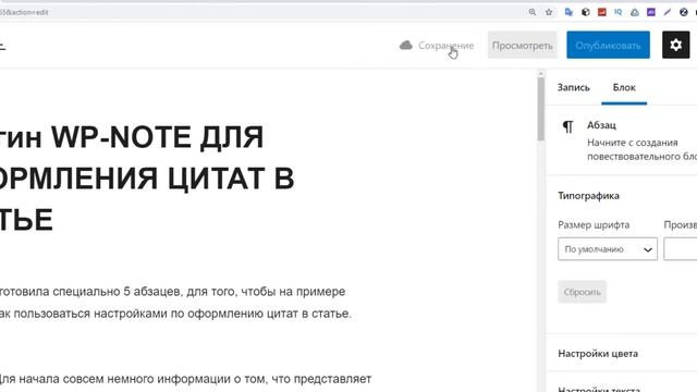 Красивое оформление цитат с помощью плагина WP-NOTE на WordPress смотреть онлайн